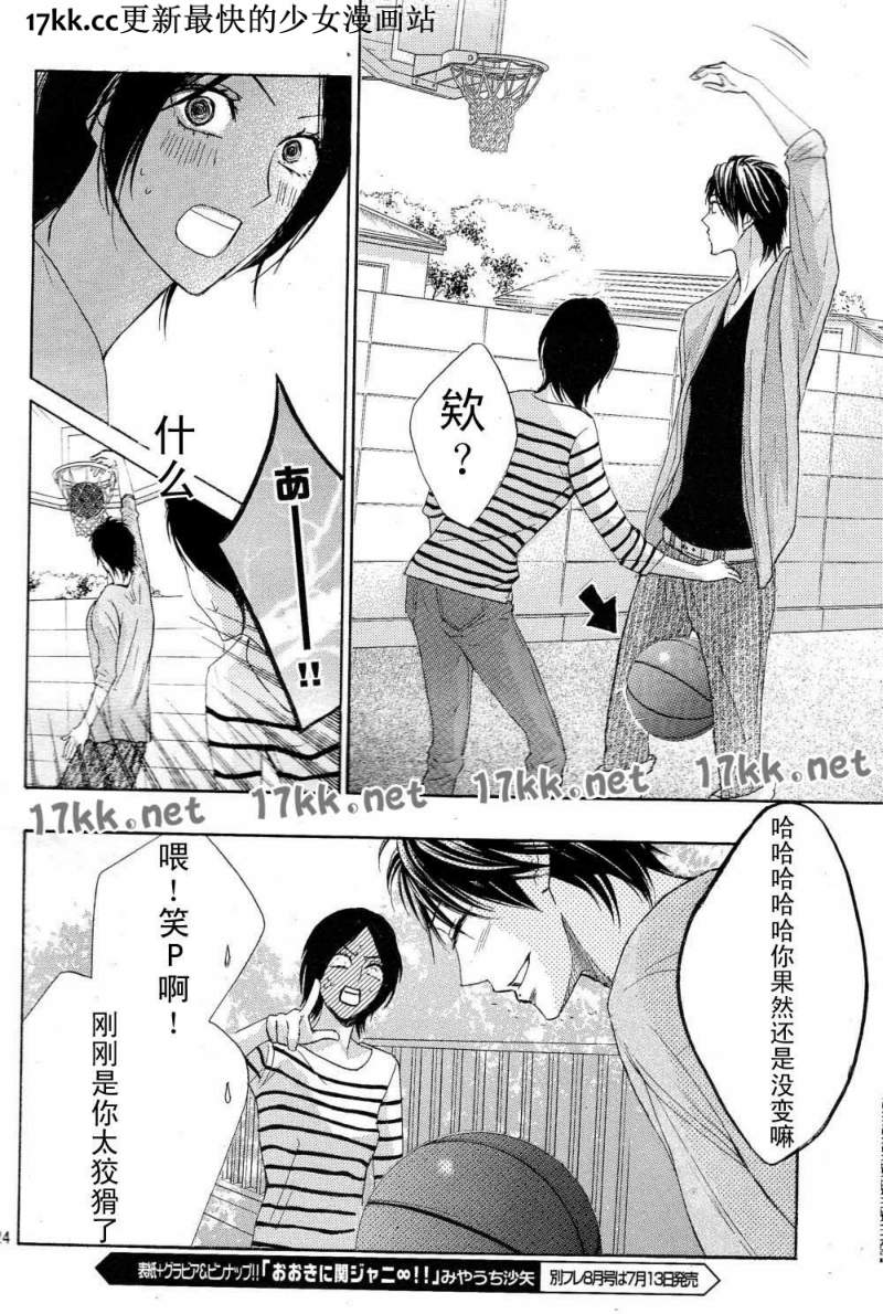 鄰居同居LDK - 第39話 - 3