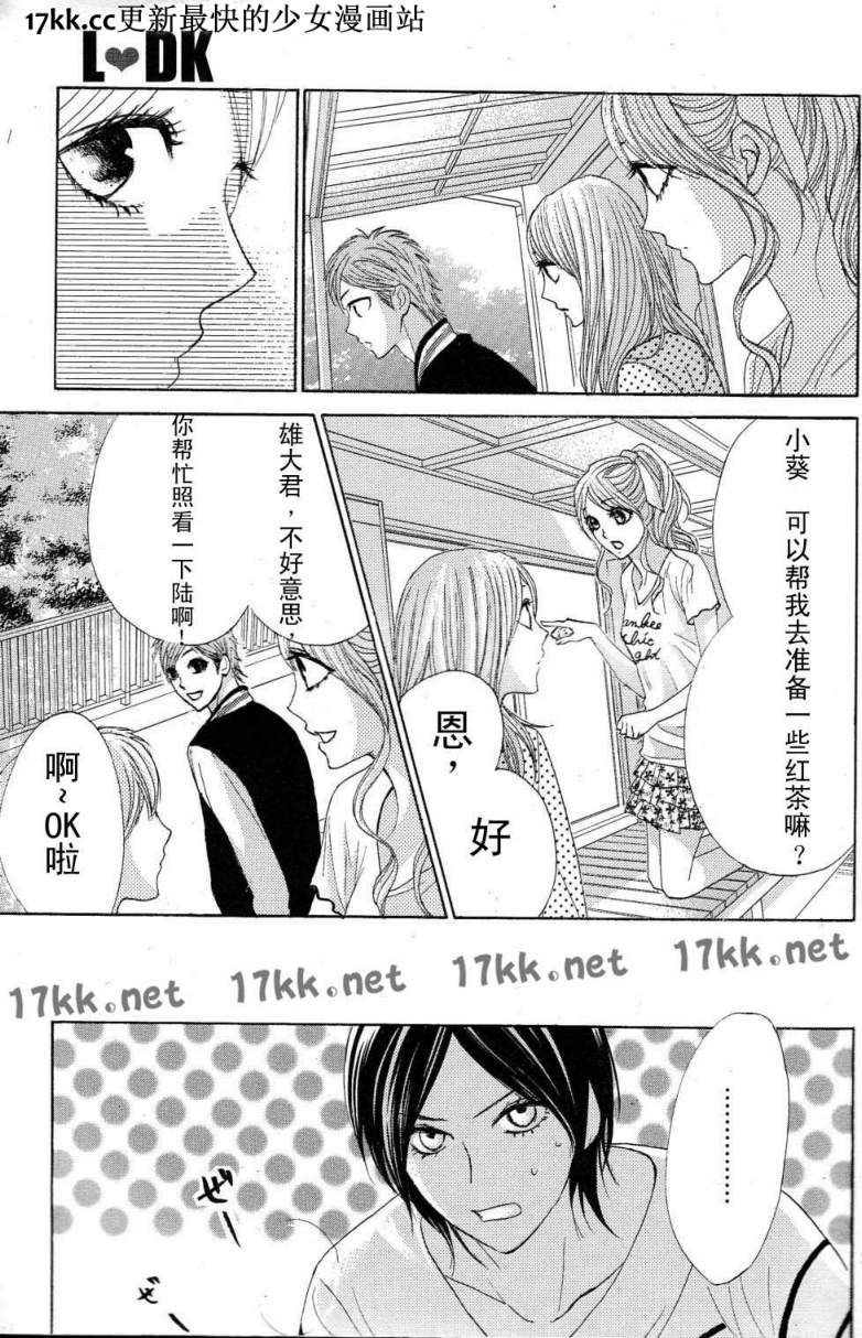 鄰居同居LDK - 第39話 - 6
