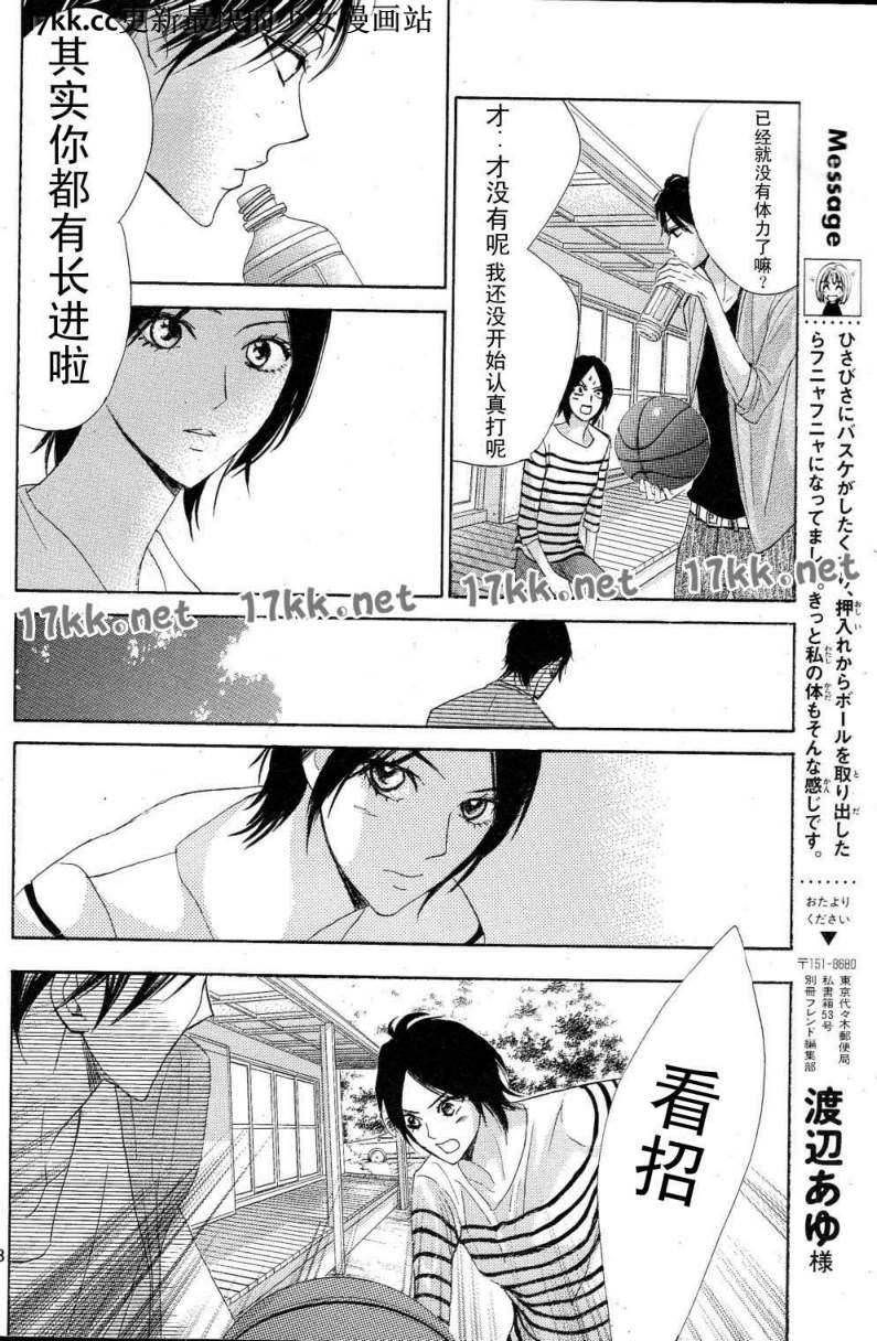 鄰居同居LDK - 第39話 - 7