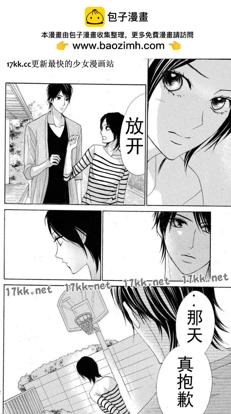鄰居同居LDK - 第39話 - 4