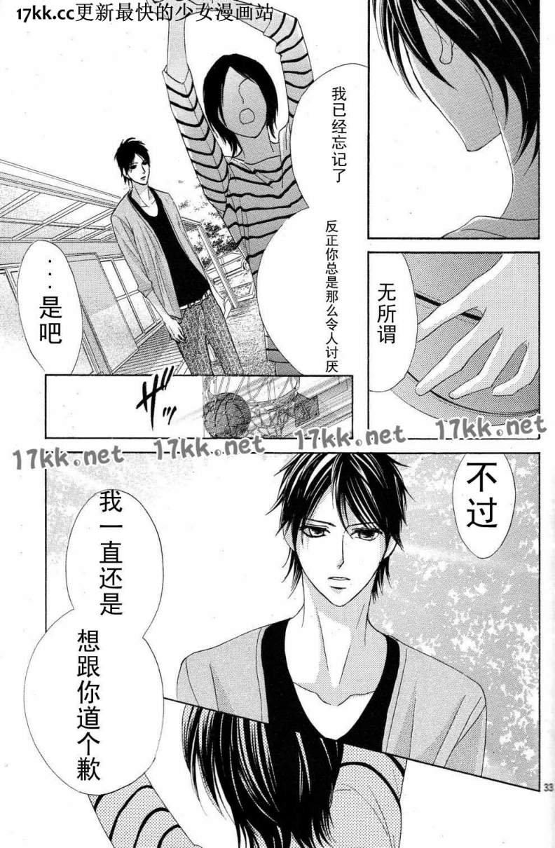 鄰居同居LDK - 第39話 - 5