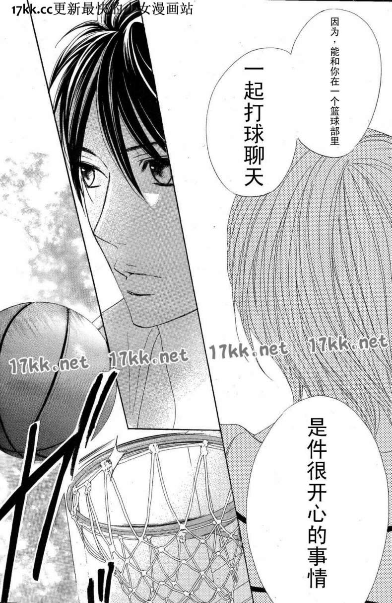 鄰居同居LDK - 第39話 - 6