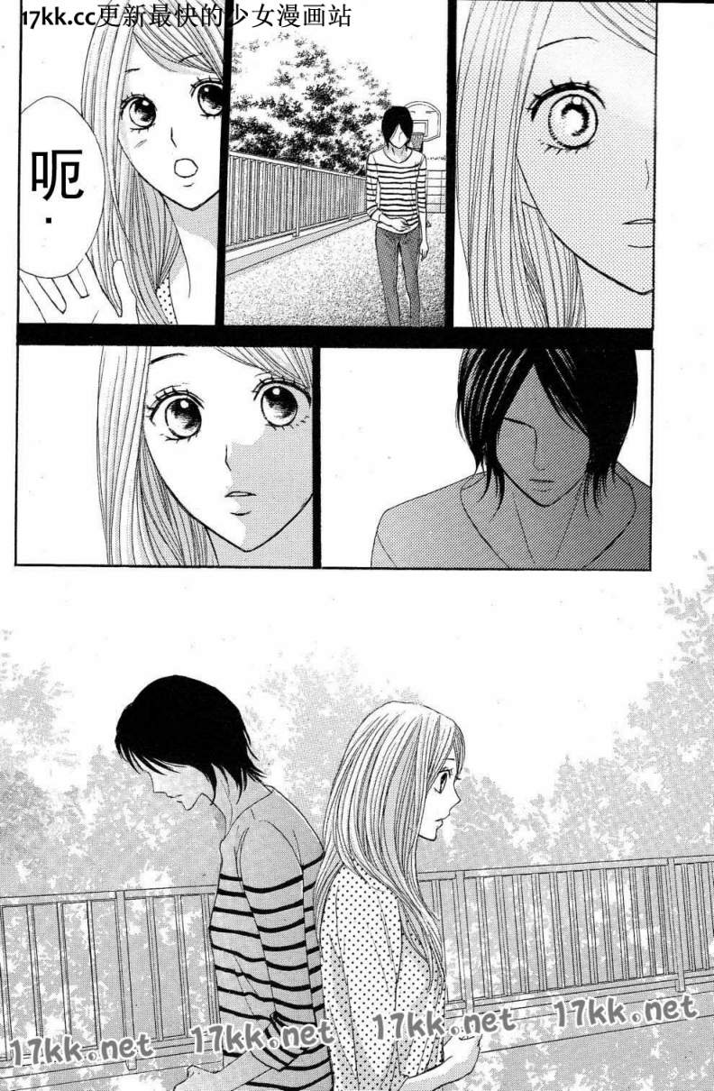 鄰居同居LDK - 第39話 - 1