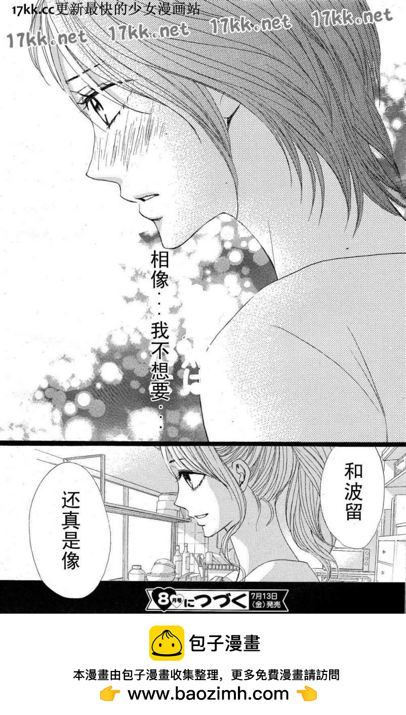 鄰居同居LDK - 第39話 - 3