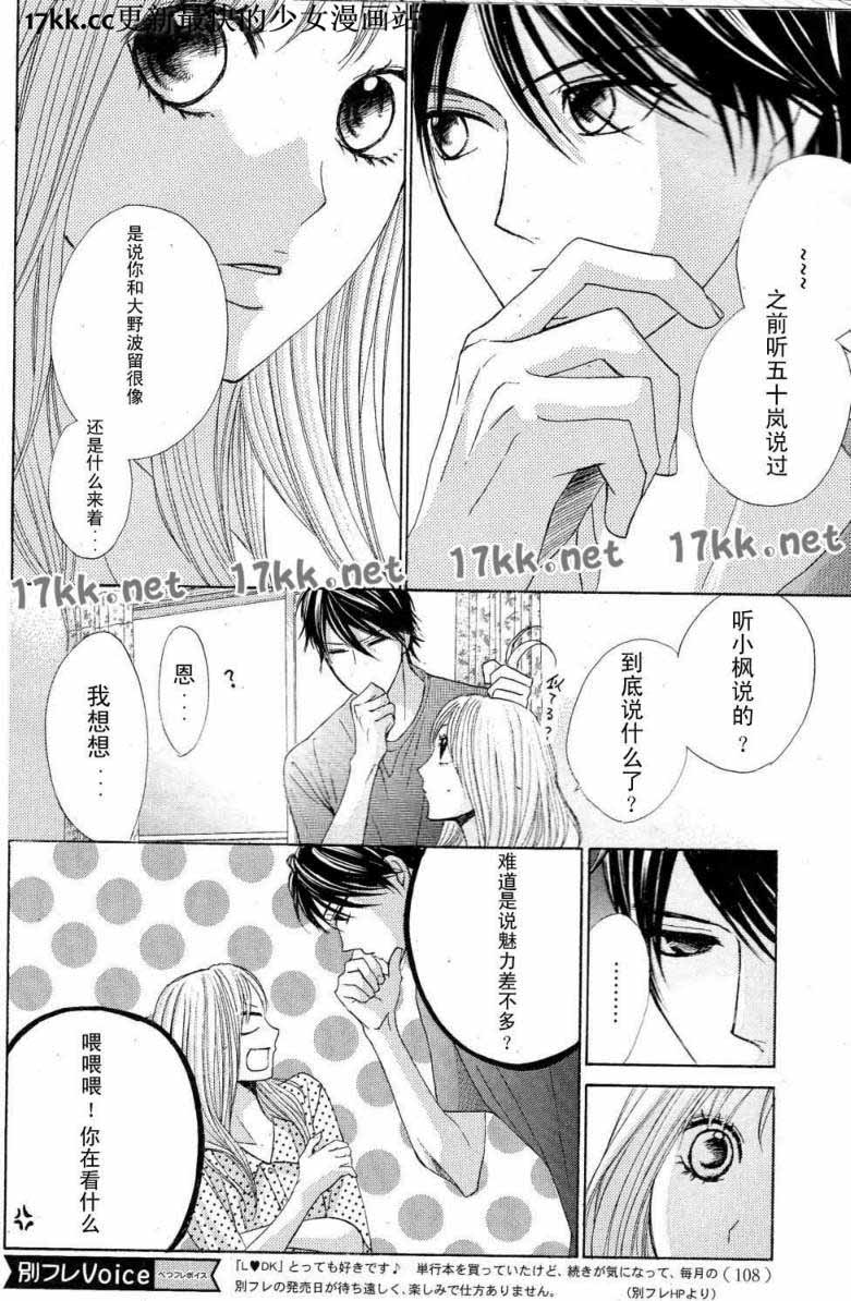 鄰居同居LDK - 第39話 - 4