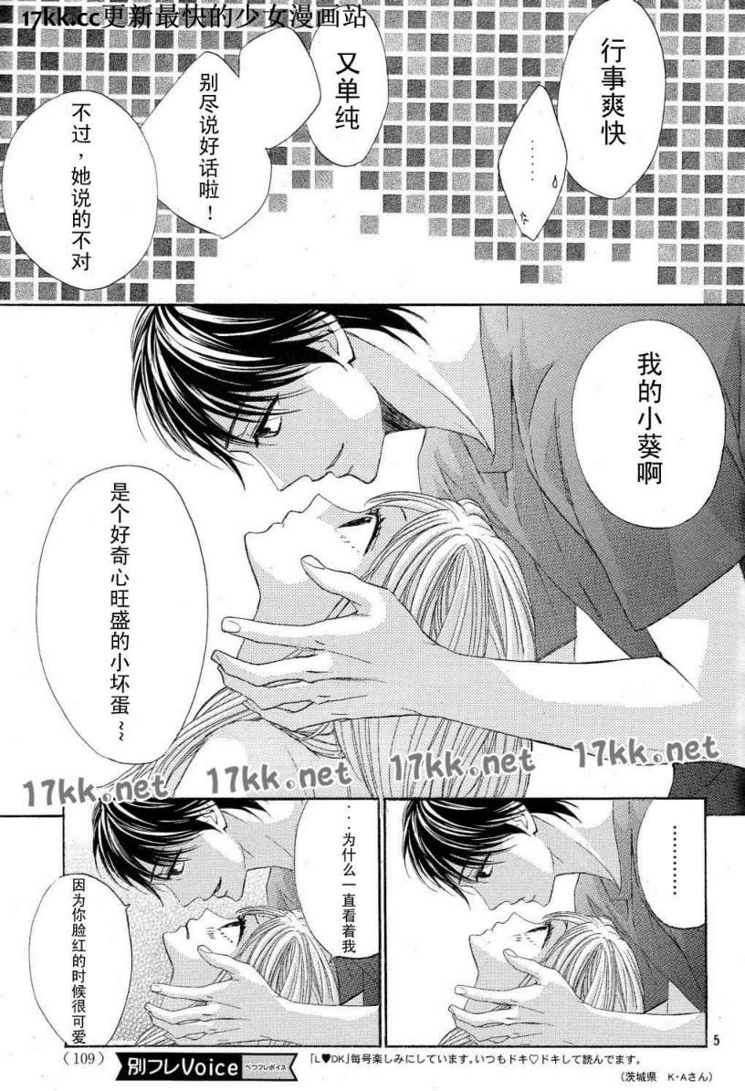 鄰居同居LDK - 第39話 - 5