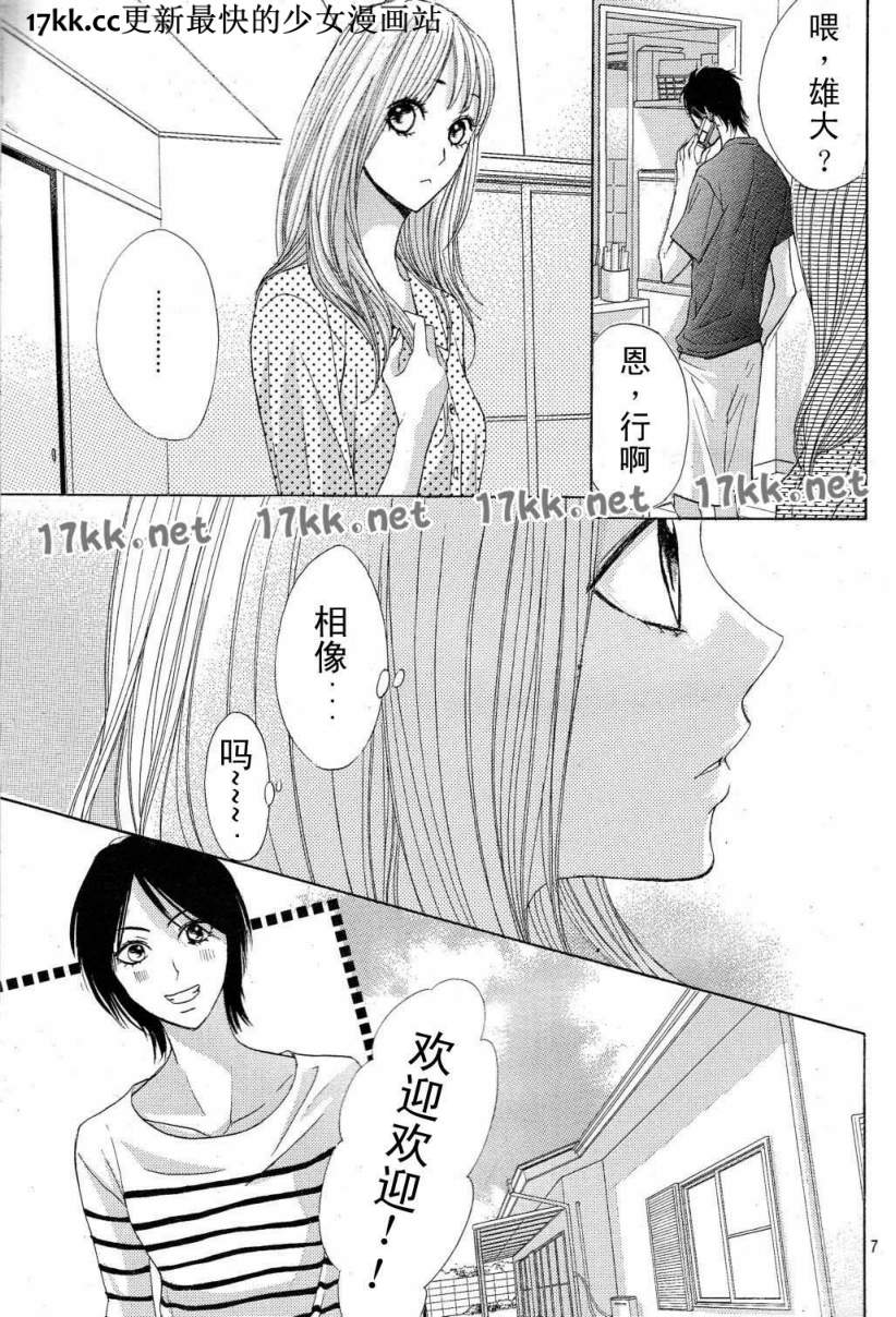 鄰居同居LDK - 第39話 - 7