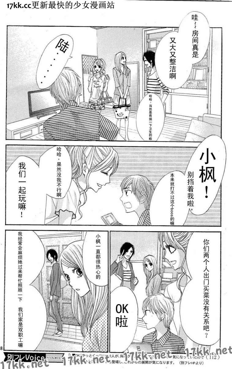 鄰居同居LDK - 第39話 - 1