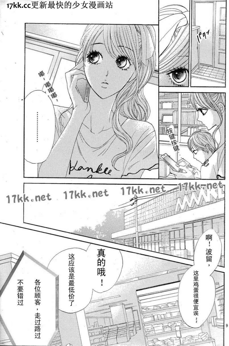 鄰居同居LDK - 第39話 - 2