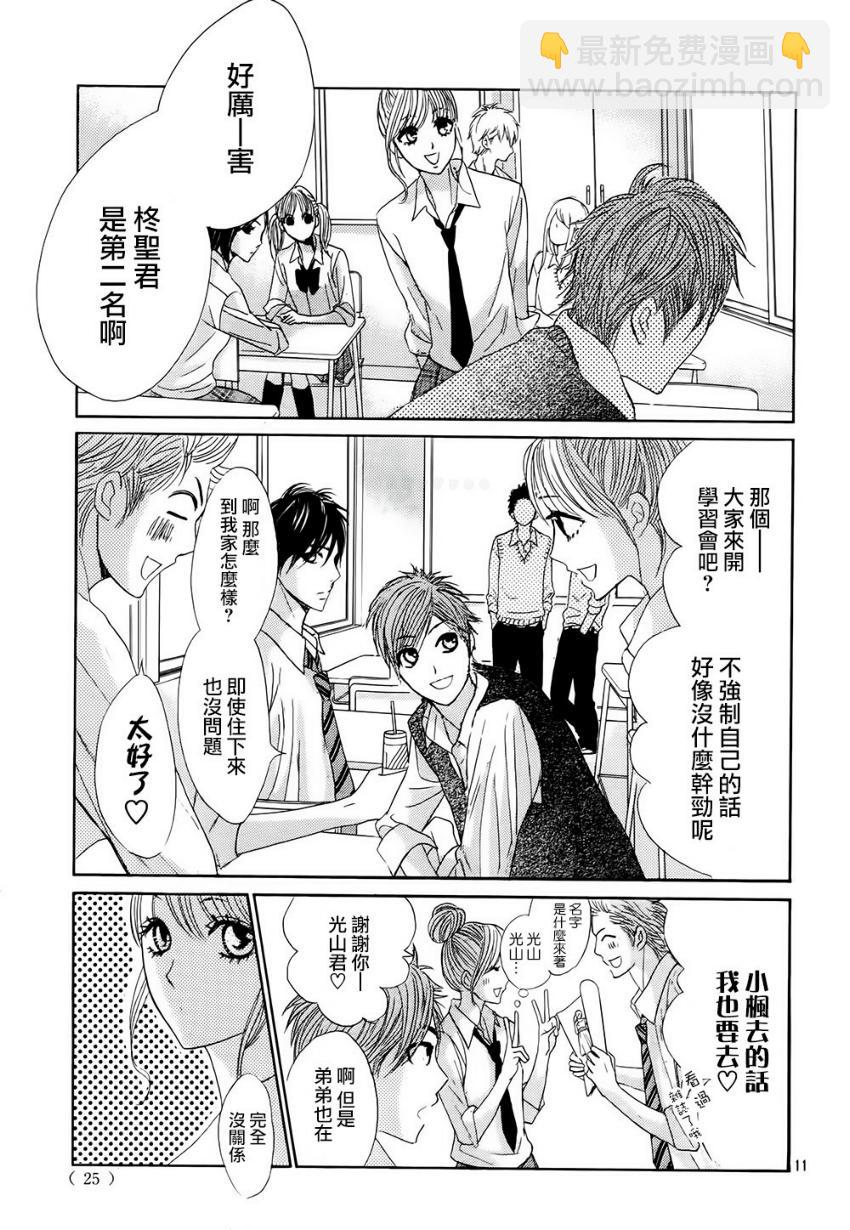 鄰居同居LDK - 第41話 - 3