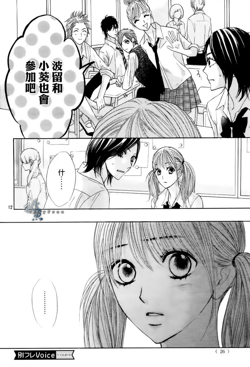 鄰居同居LDK - 第41話 - 4