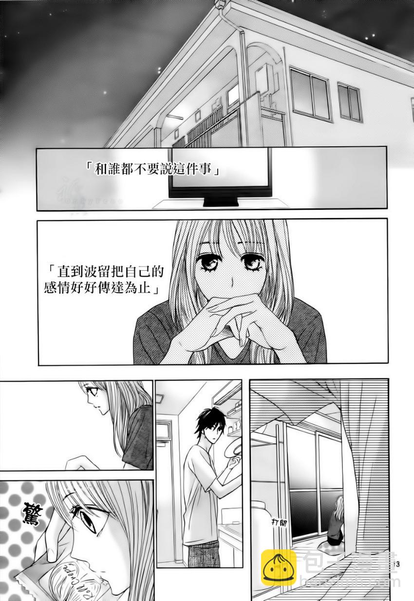 鄰居同居LDK - 第41話 - 5