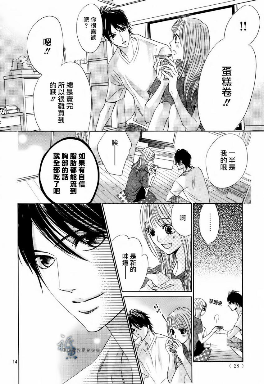 鄰居同居LDK - 第41話 - 6