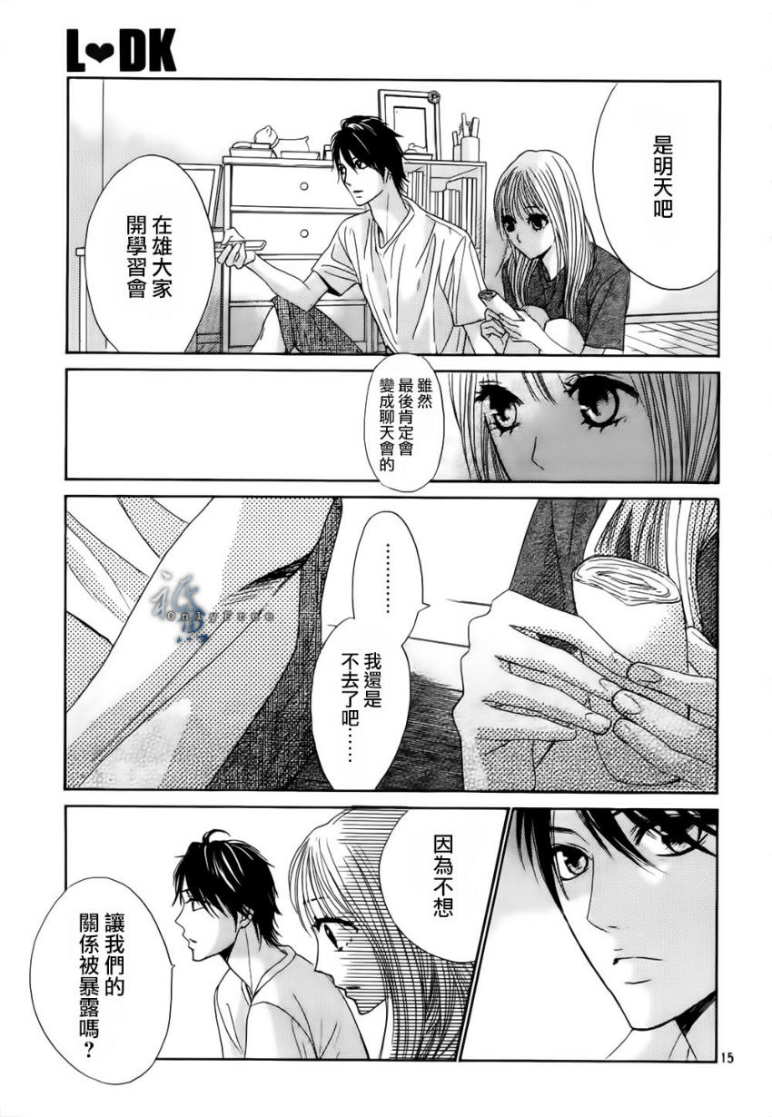 鄰居同居LDK - 第41話 - 7