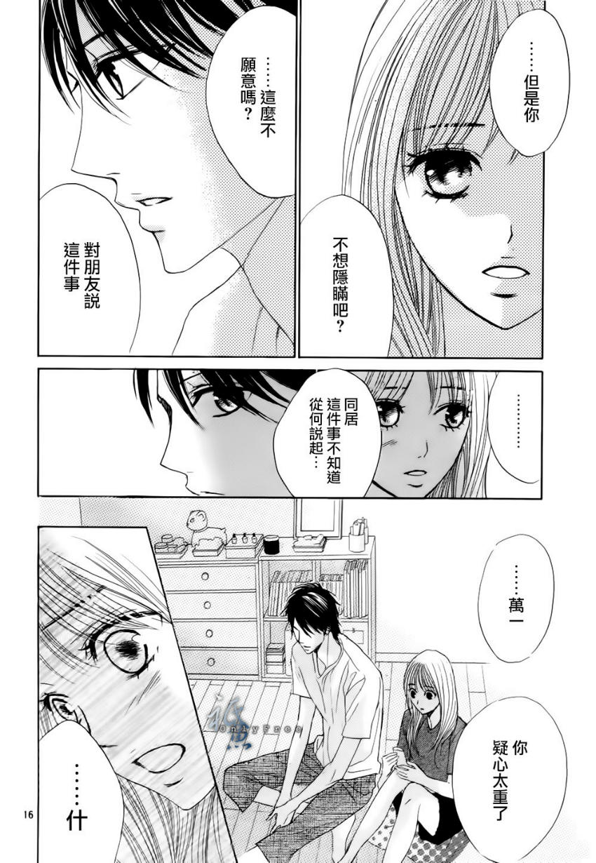 鄰居同居LDK - 第41話 - 1