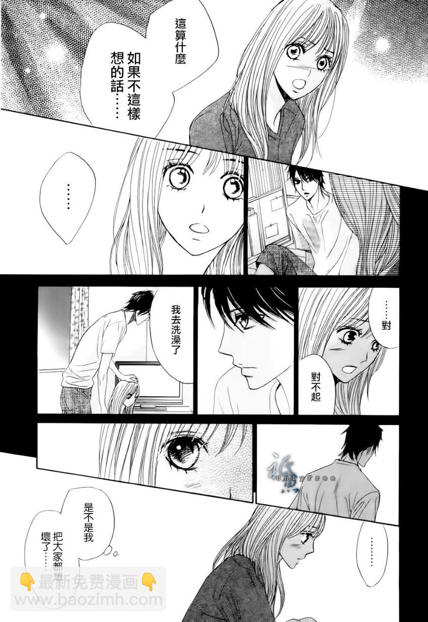 鄰居同居LDK - 第41話 - 2