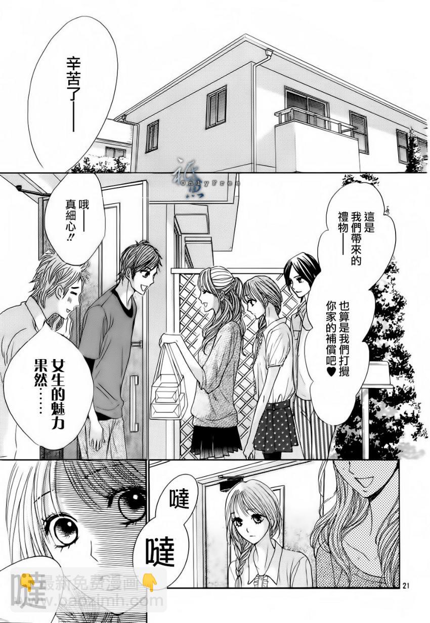鄰居同居LDK - 第41話 - 6