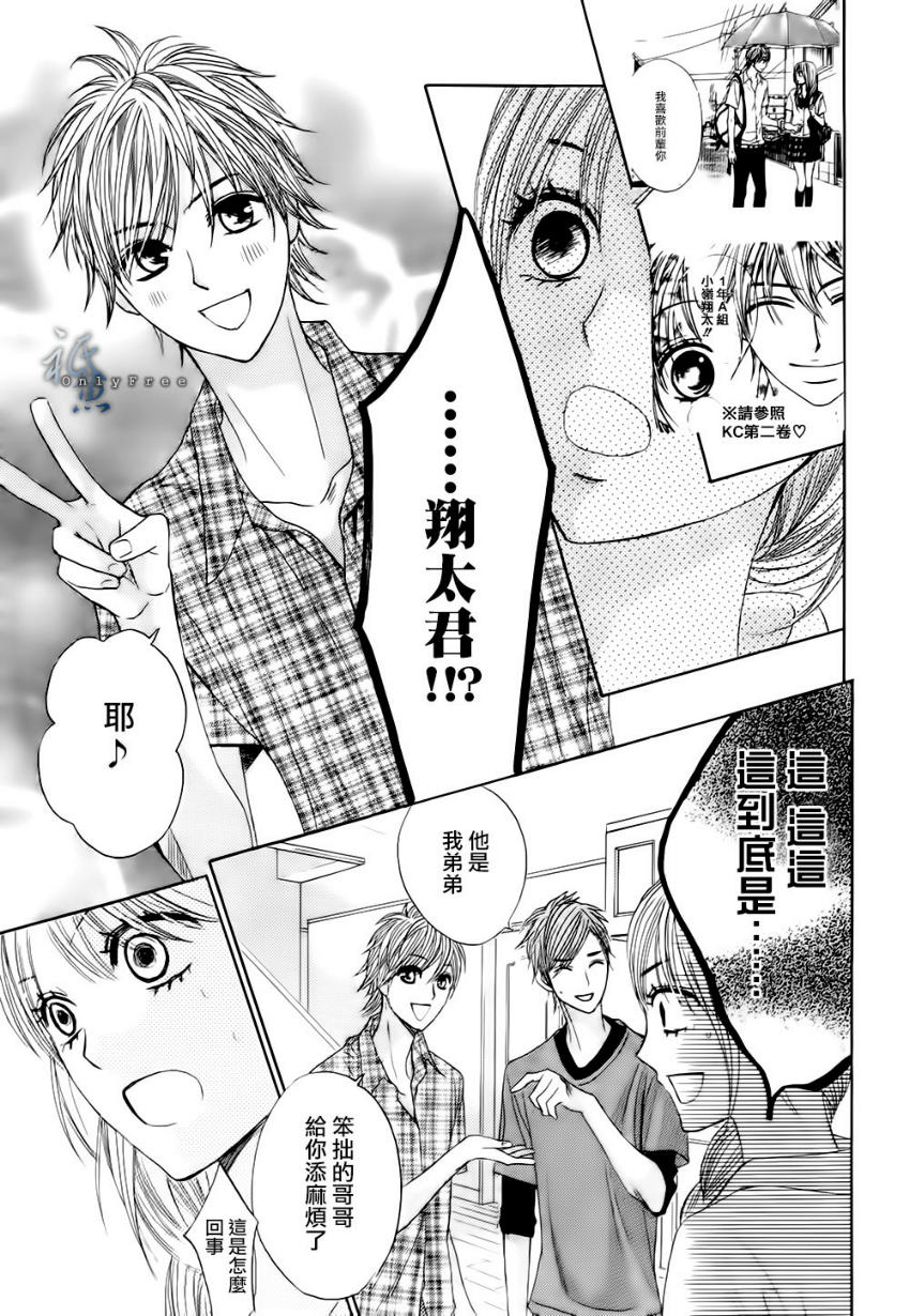 鄰居同居LDK - 第41話 - 1