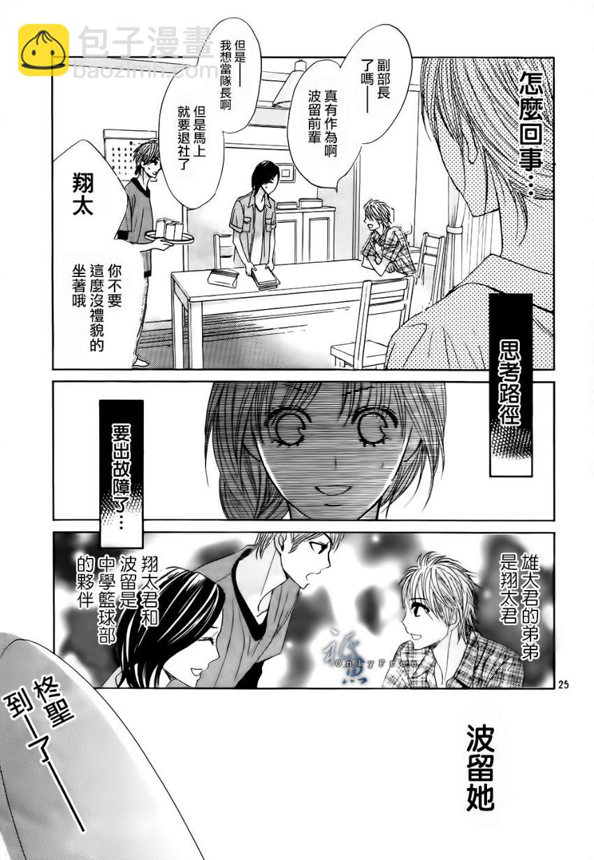 鄰居同居LDK - 第41話 - 3