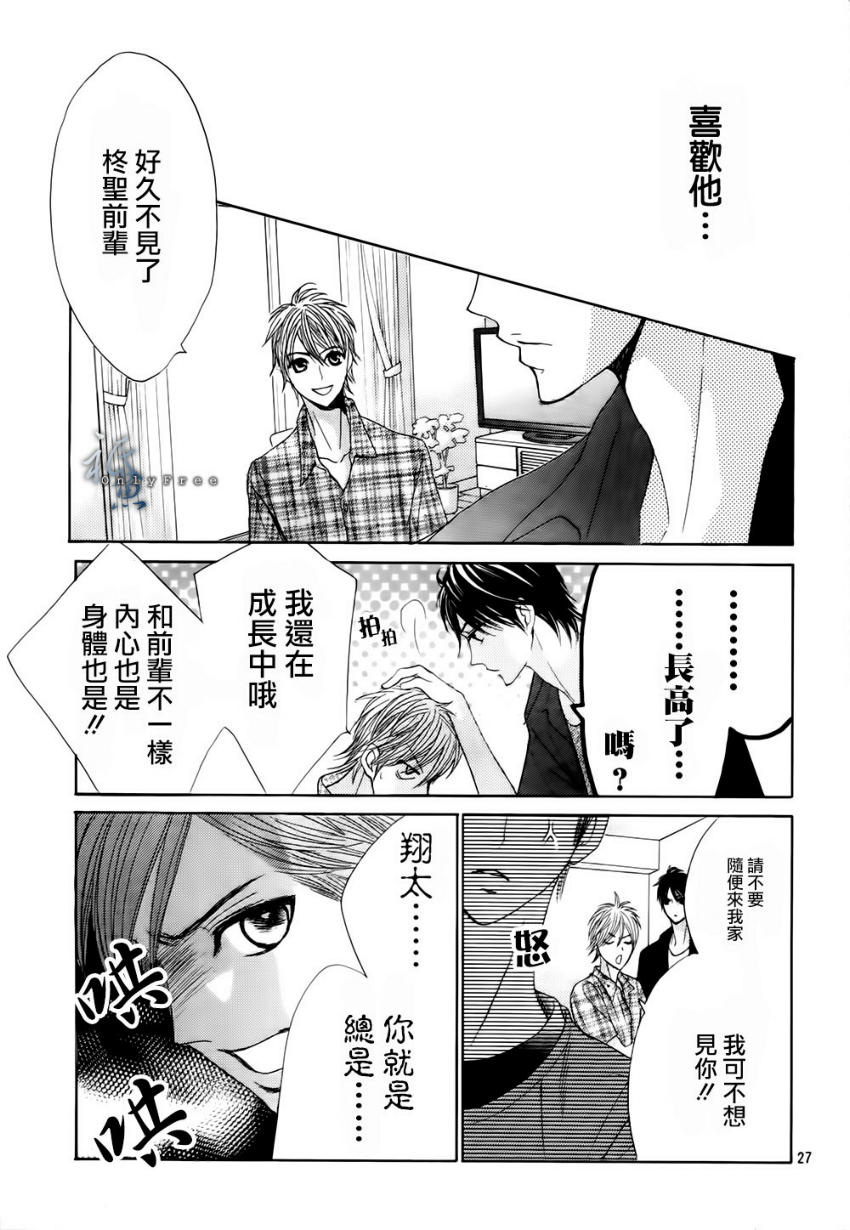 鄰居同居LDK - 第41話 - 5