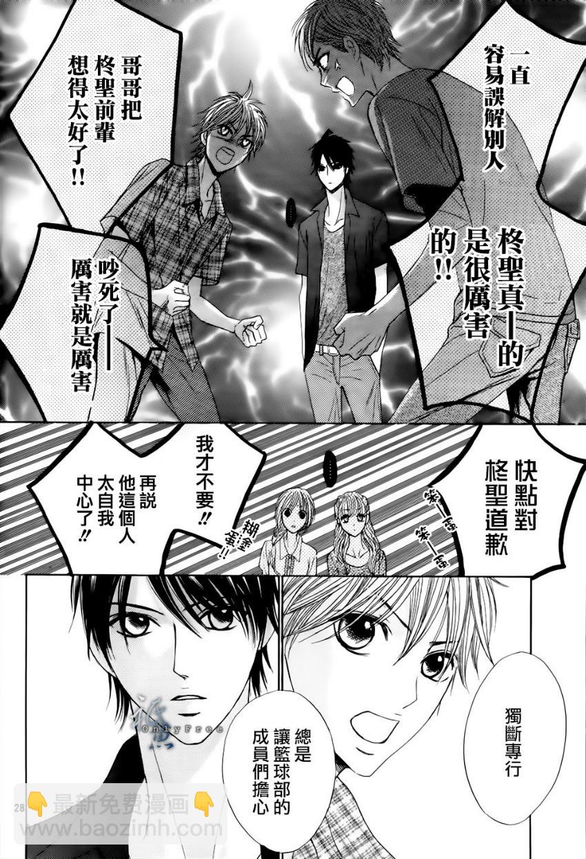 鄰居同居LDK - 第41話 - 6