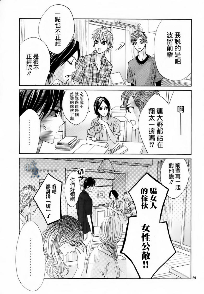 鄰居同居LDK - 第41話 - 7