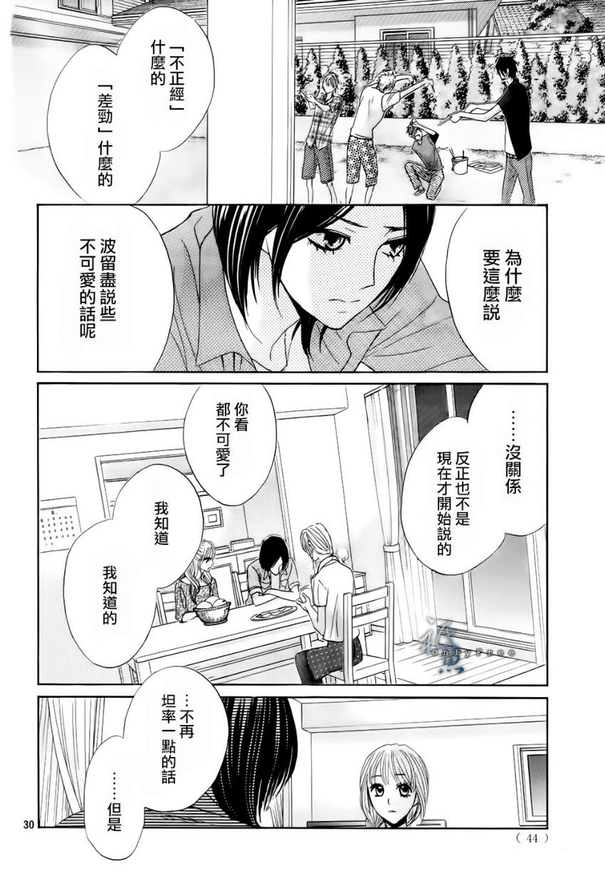 鄰居同居LDK - 第41話 - 1