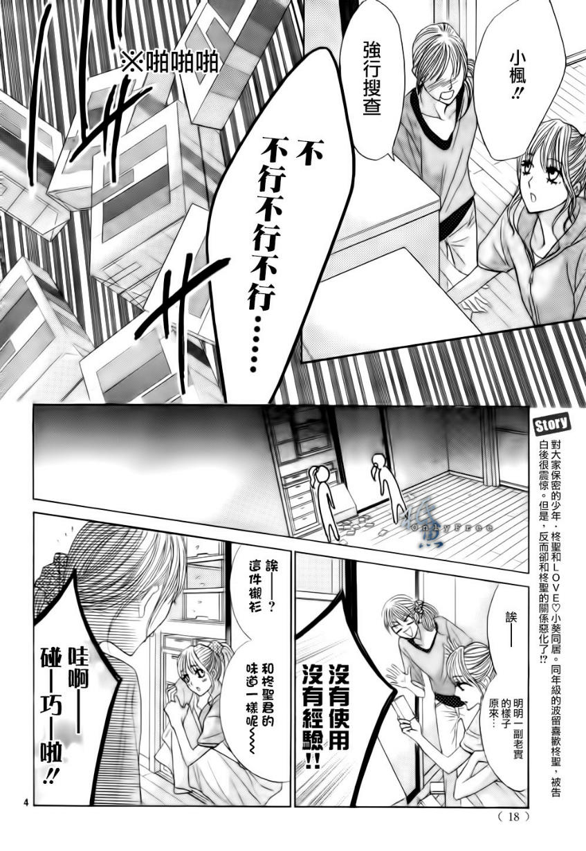 鄰居同居LDK - 第41話 - 3