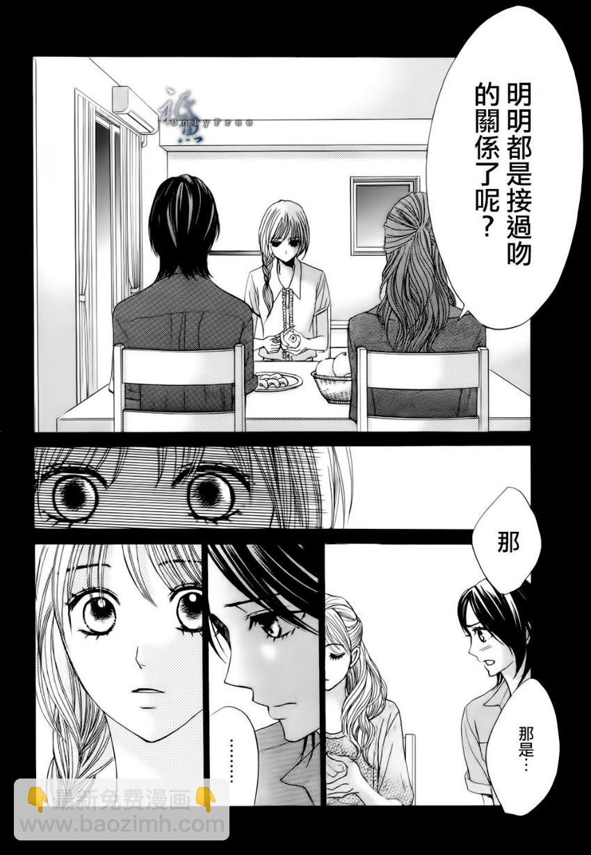 鄰居同居LDK - 第41話 - 3