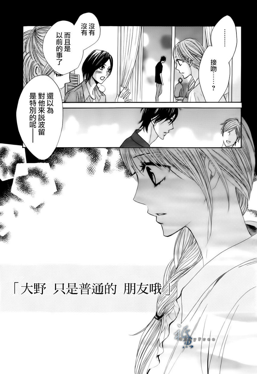 鄰居同居LDK - 第41話 - 4