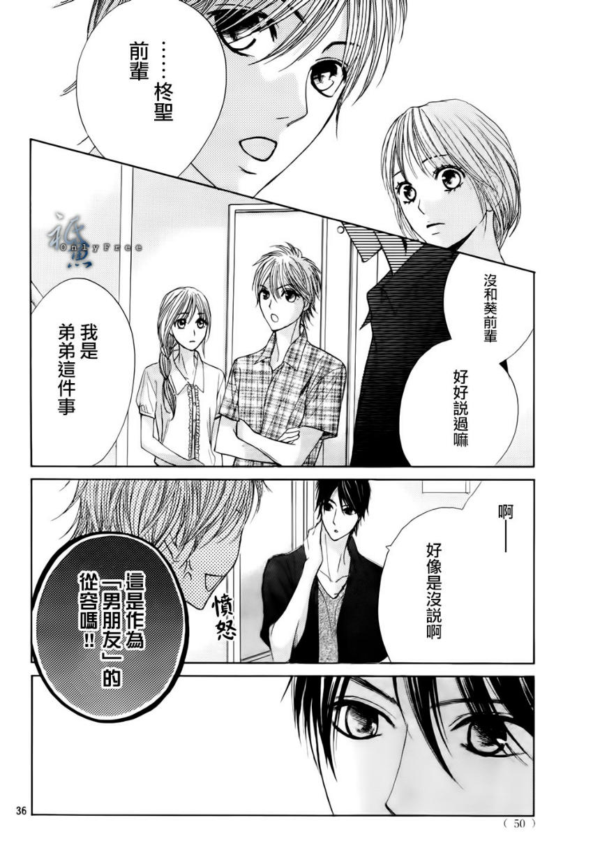 鄰居同居LDK - 第41話 - 7