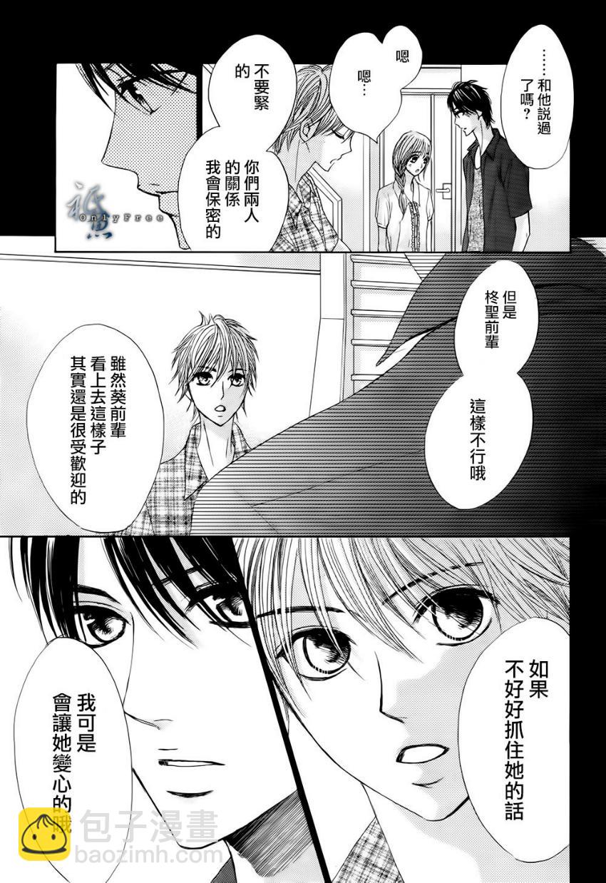 鄰居同居LDK - 第41話 - 1