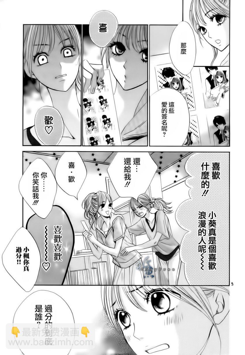 鄰居同居LDK - 第41話 - 4