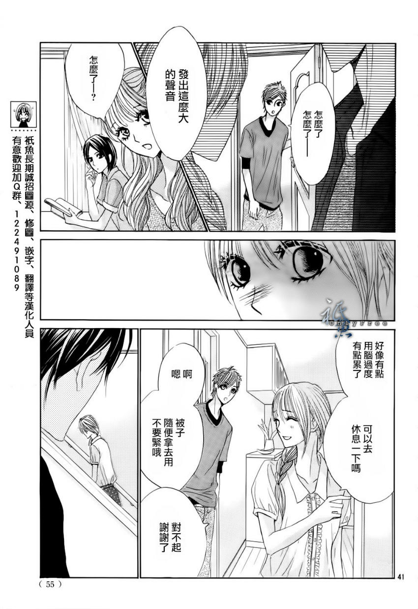 鄰居同居LDK - 第41話 - 5