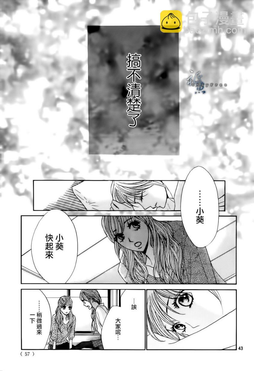 鄰居同居LDK - 第41話 - 7