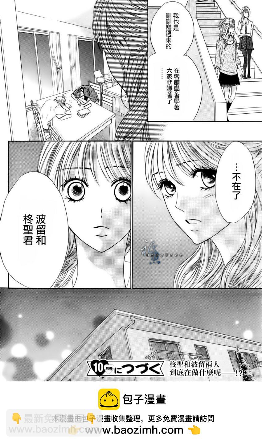 鄰居同居LDK - 第41話 - 1