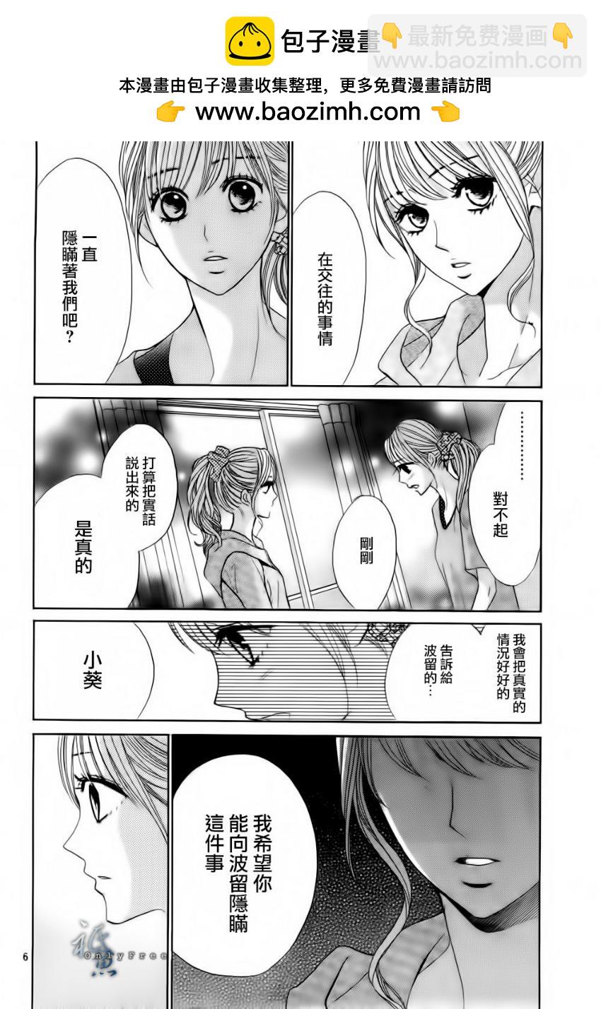 鄰居同居LDK - 第41話 - 5