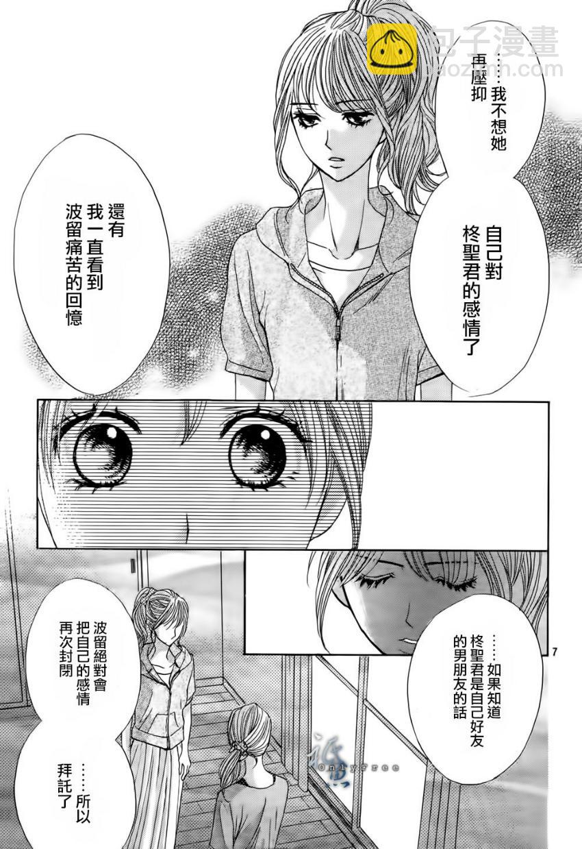 鄰居同居LDK - 第41話 - 6
