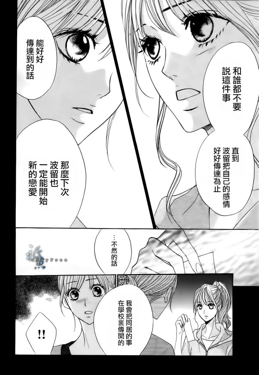 鄰居同居LDK - 第41話 - 7