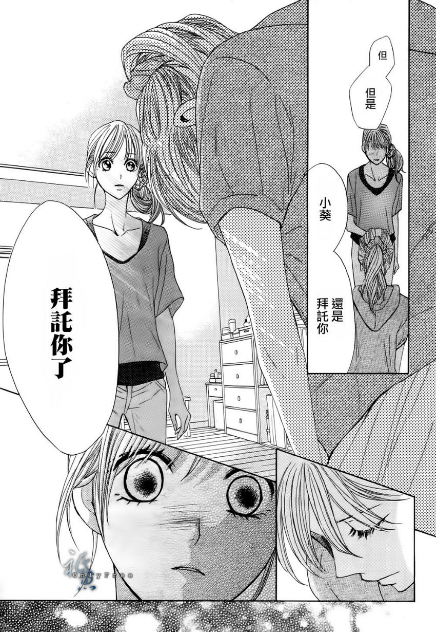 鄰居同居LDK - 第41話 - 1