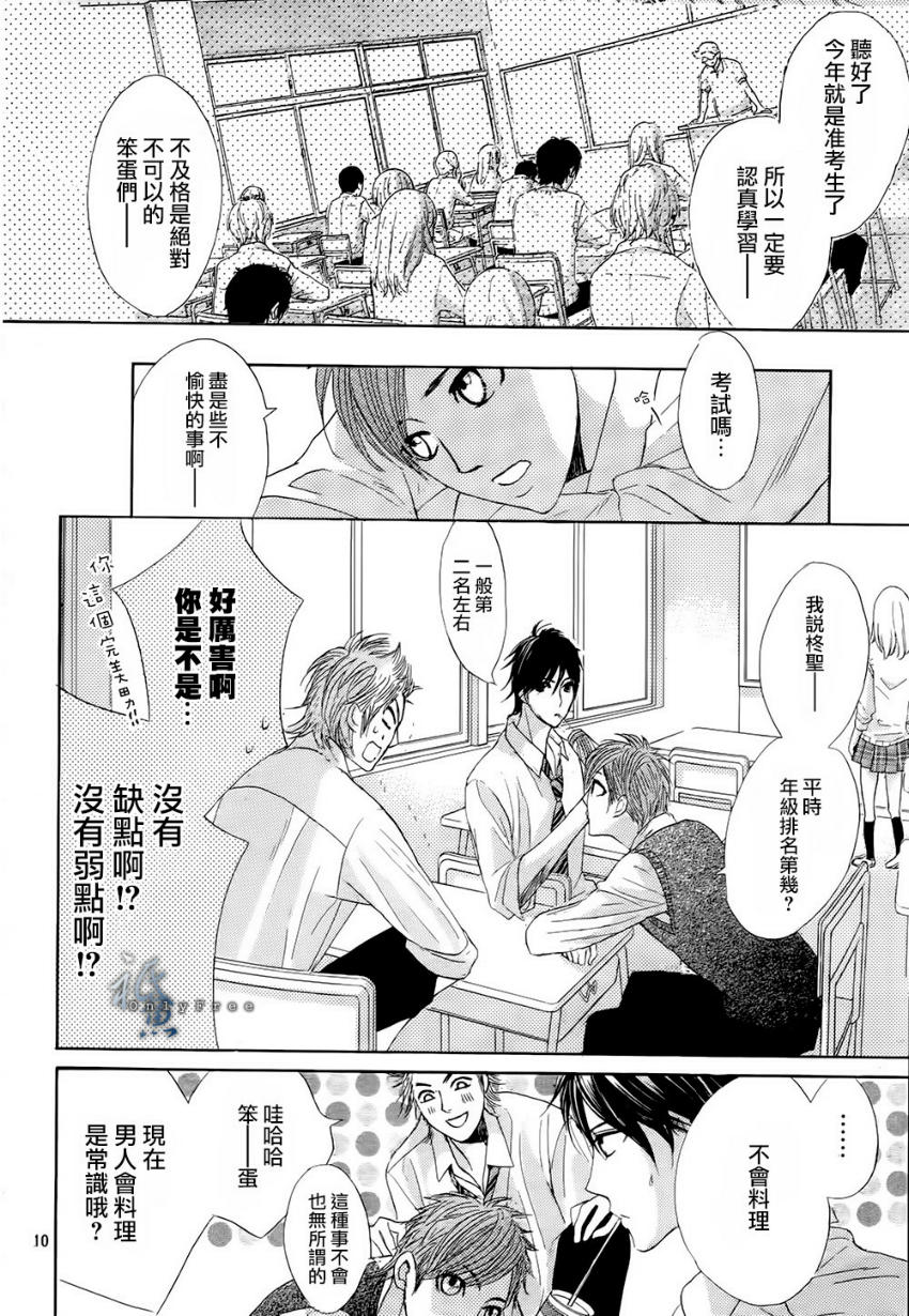 鄰居同居LDK - 第41話 - 2