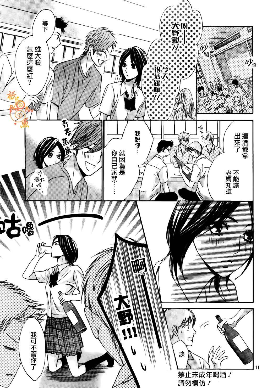 鄰居同居LDK - 第45話 - 3