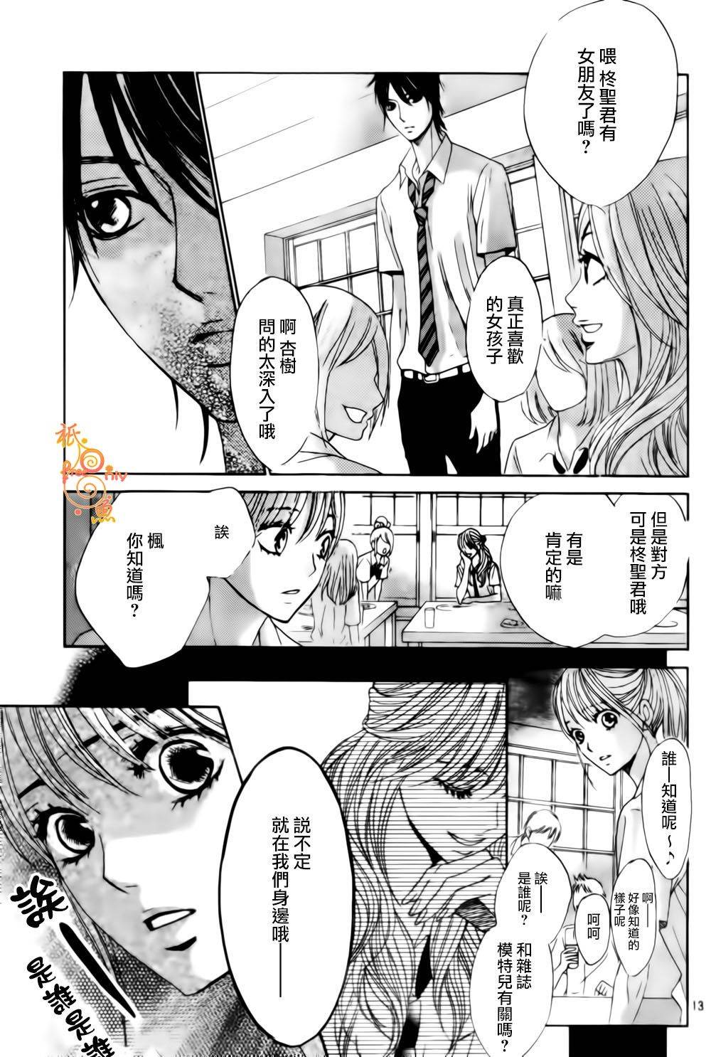 鄰居同居LDK - 第45話 - 5