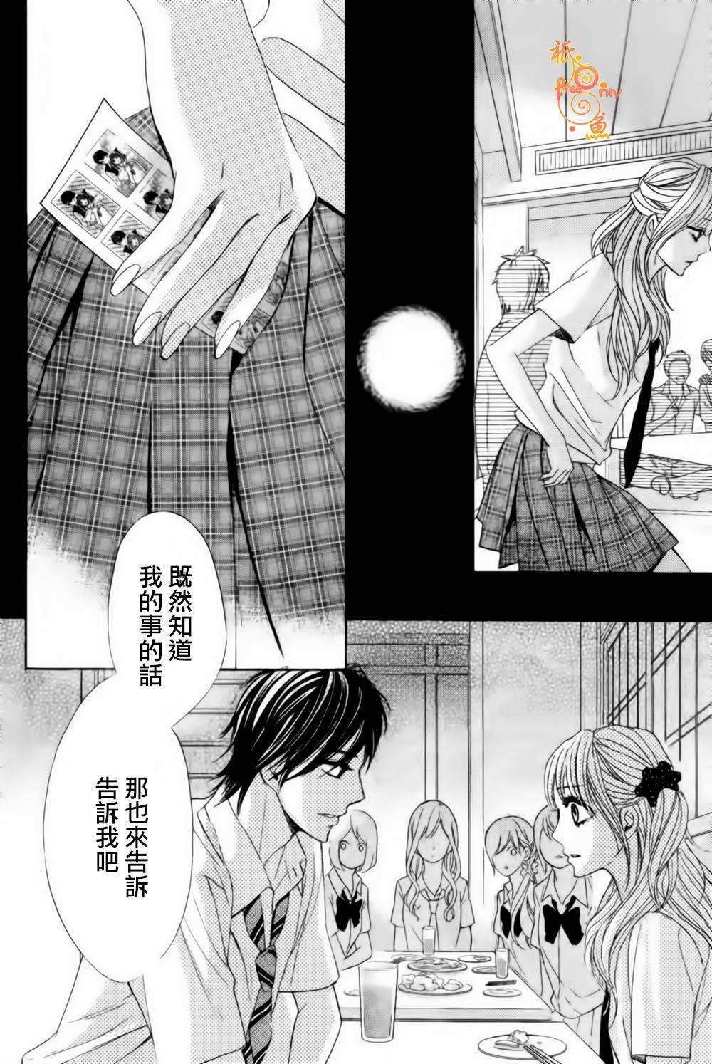 鄰居同居LDK - 第45話 - 6