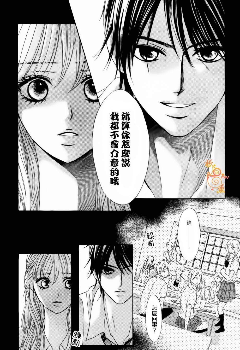 鄰居同居LDK - 第45話 - 7