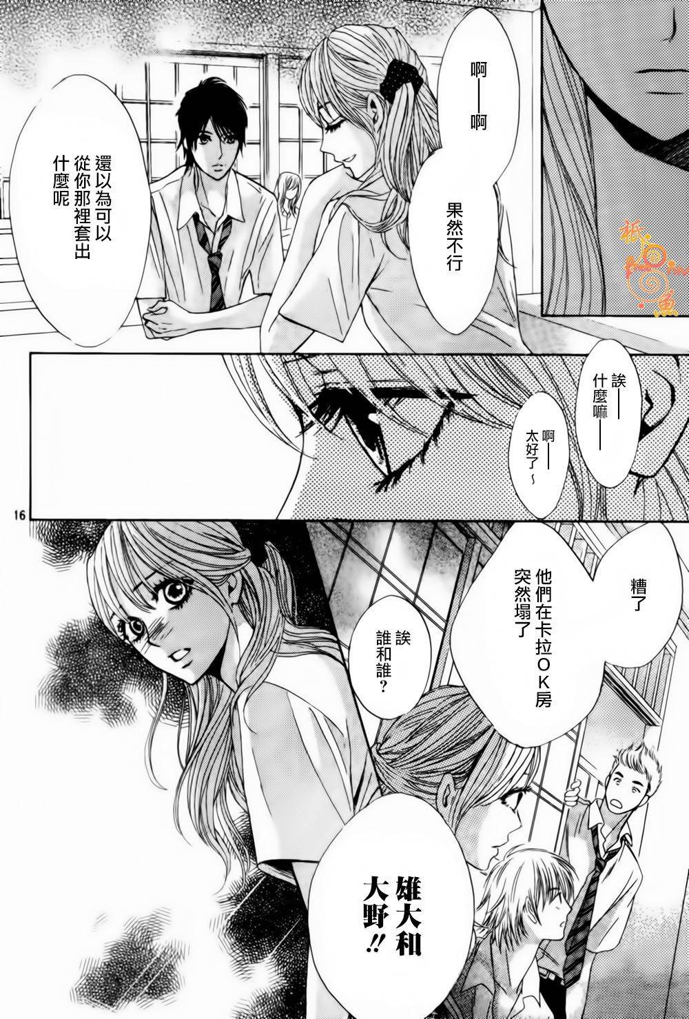 鄰居同居LDK - 第45話 - 1
