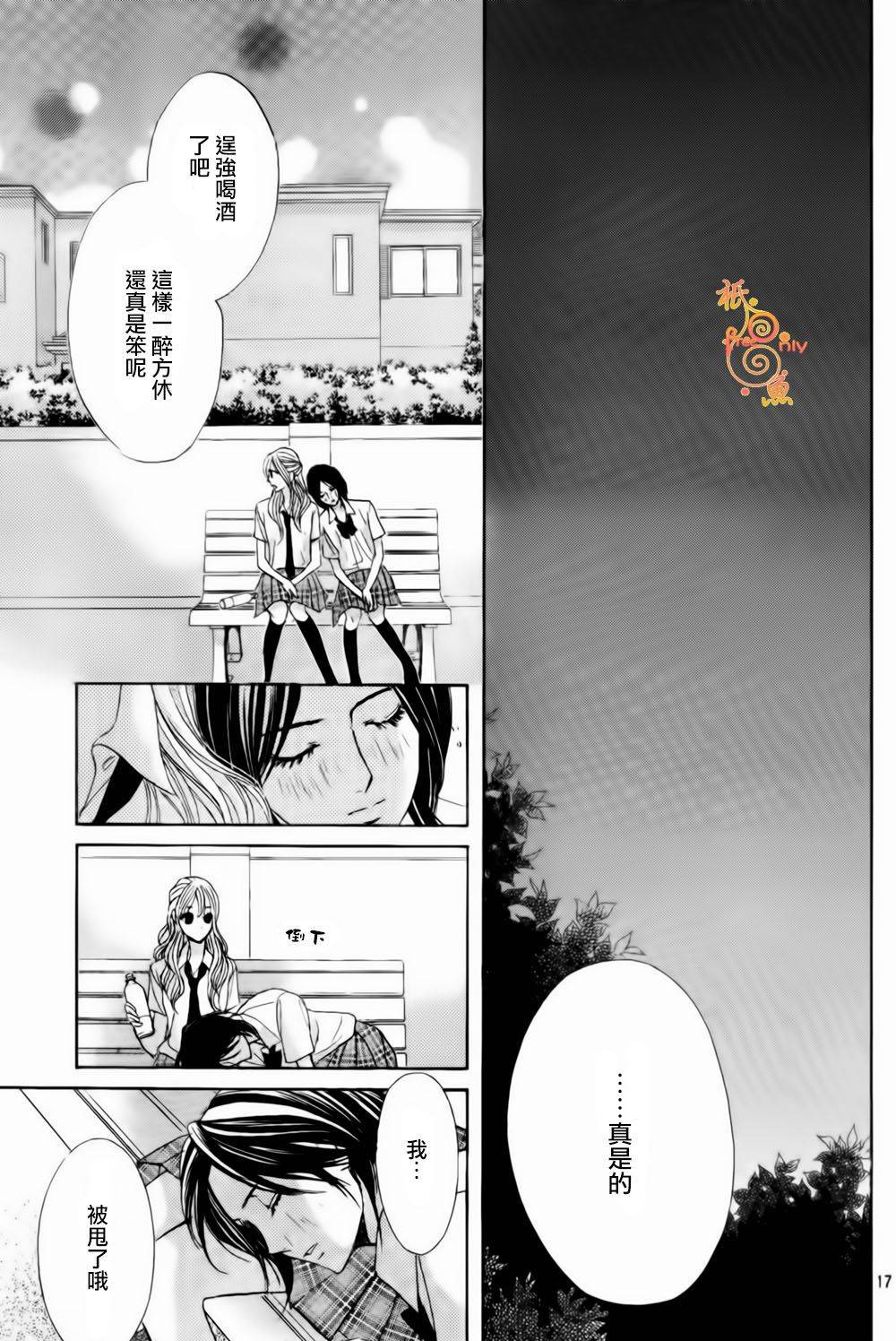 鄰居同居LDK - 第45話 - 2