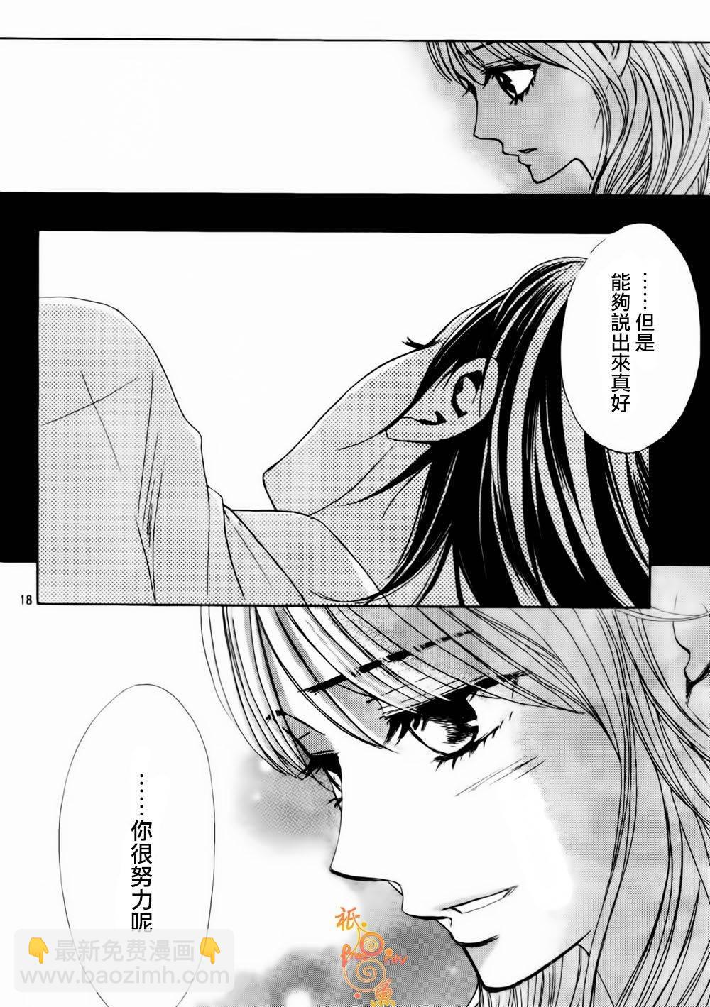 鄰居同居LDK - 第45話 - 3