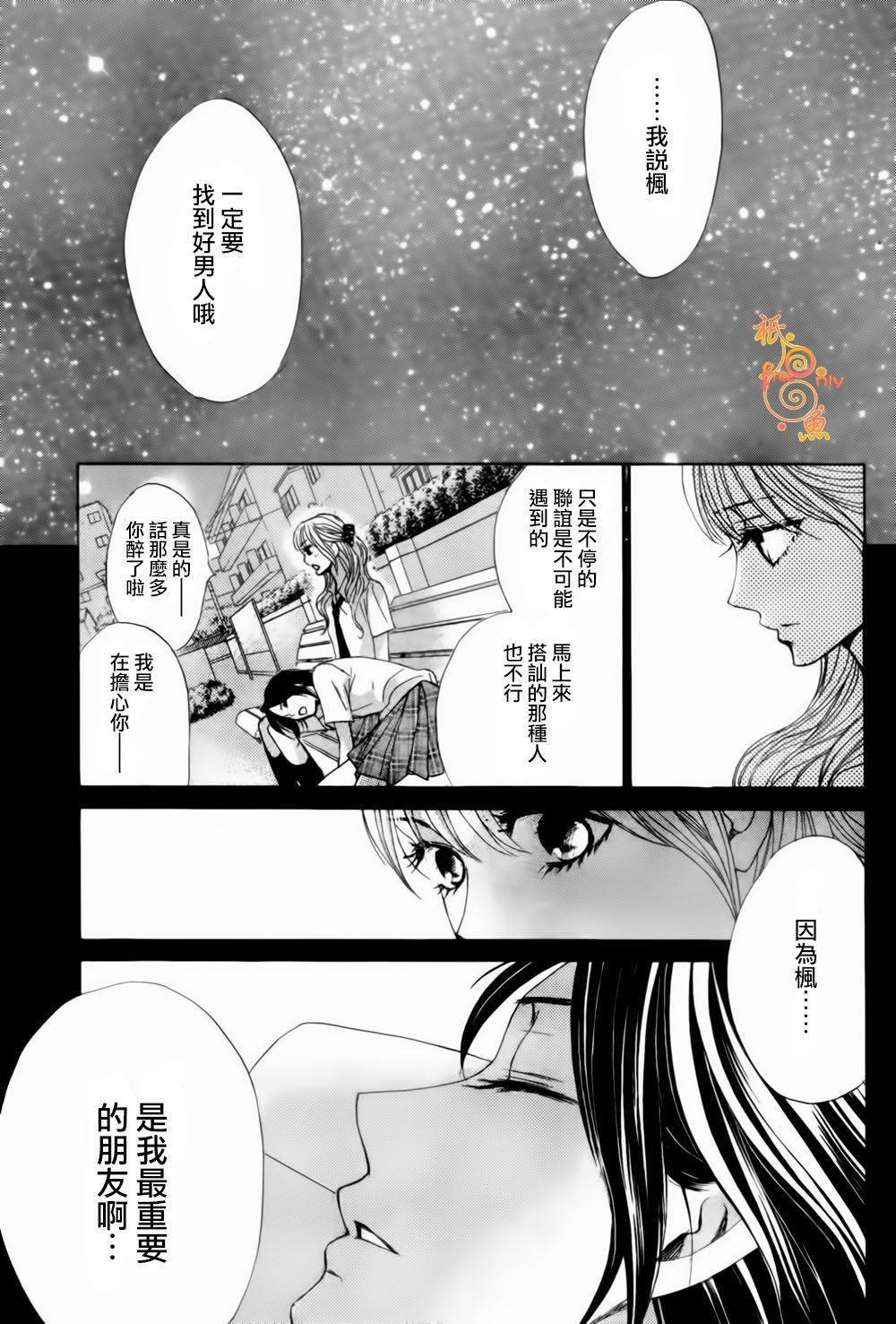 鄰居同居LDK - 第45話 - 4