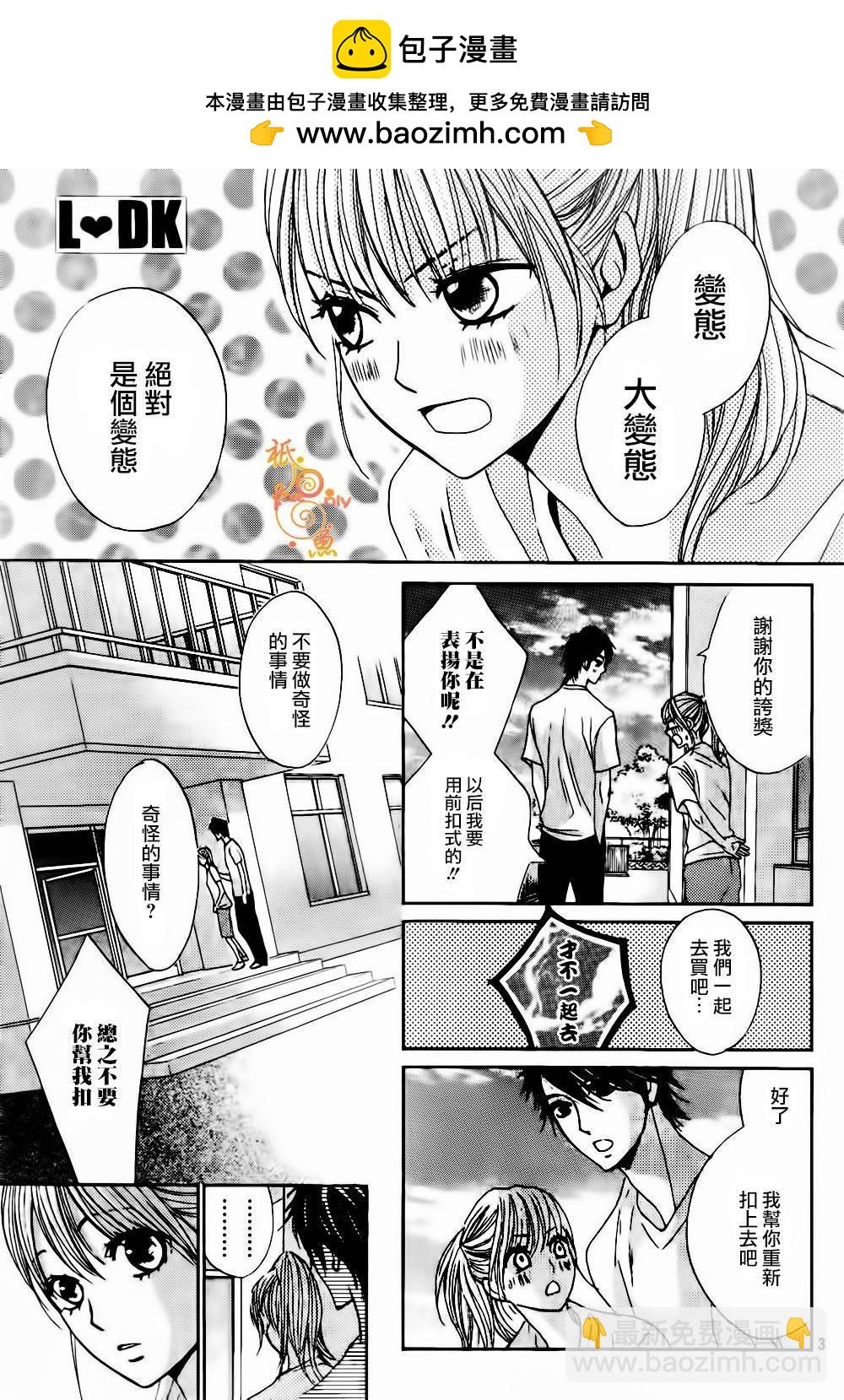 鄰居同居LDK - 第45話 - 2